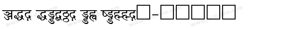 The haine au carre！字体转换